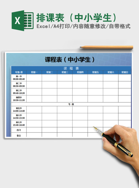 2021年排课表(中小学生) 2021年排课表(中小学生)