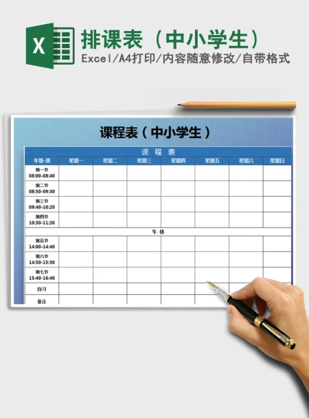 2021年排课表(中小学生) 2021年排课表(中小学生)