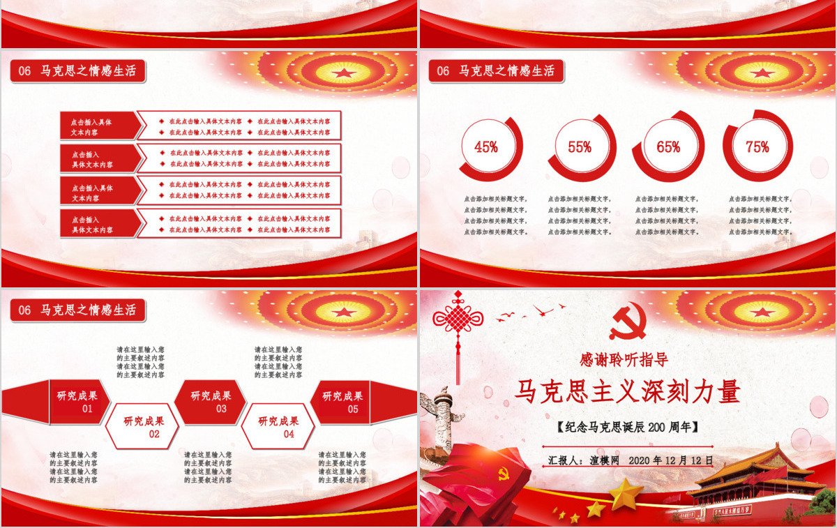 大气微立体纪念马克思诞辰党建PPT模板