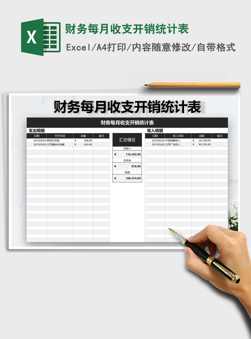 2021年财务每月收支开销统计表 2021年财务每月收支开销统计表