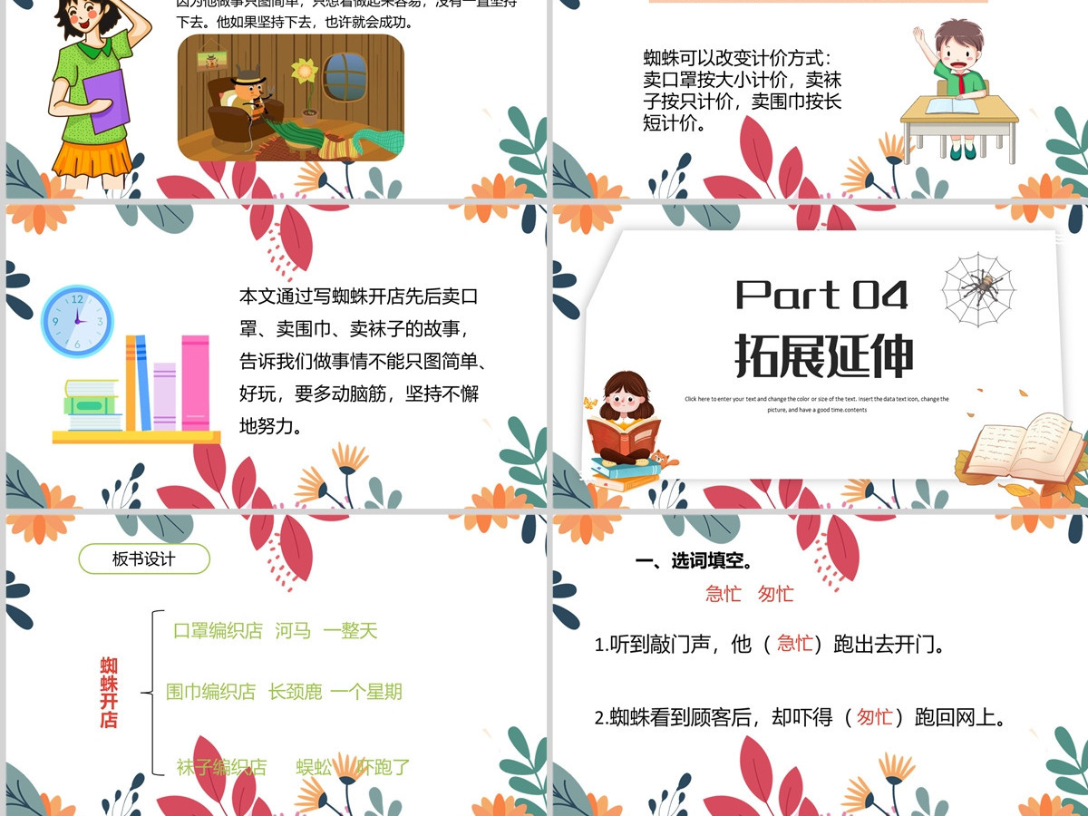 2022蜘蛛开店课文第20课小学二年级语文下册部编人教版教学课件PPT