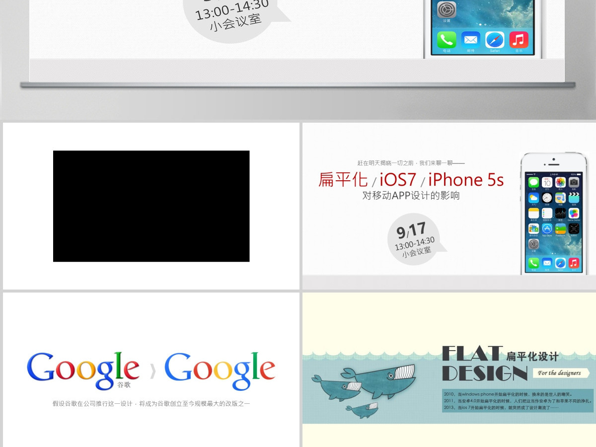 移动APP设计趋势浅谈ppt模板（内嵌ui动画视频）