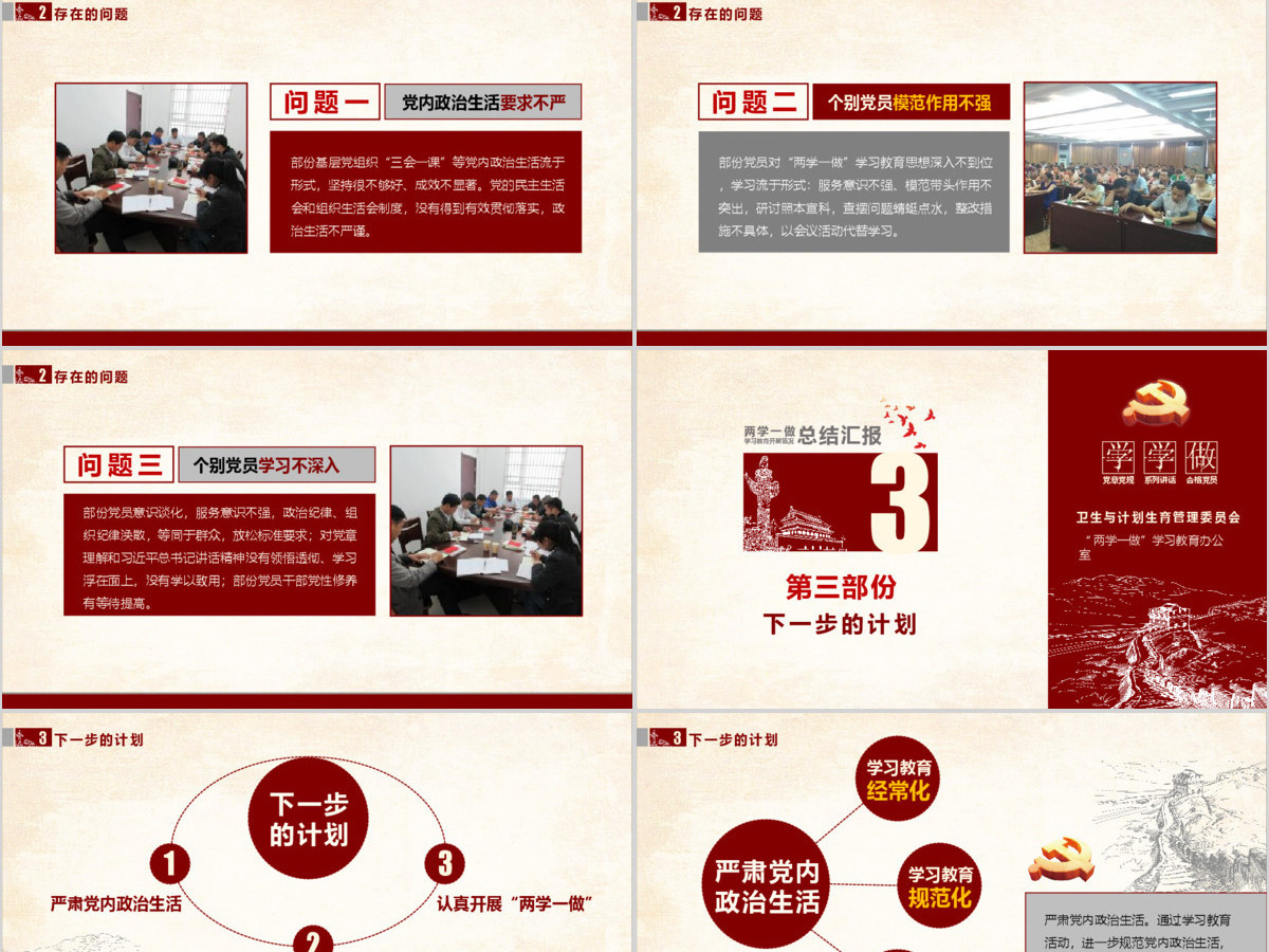 红色党政两学一做工作总结汇报PPT模板 红色党政两学一做工作总结汇报PPT模板