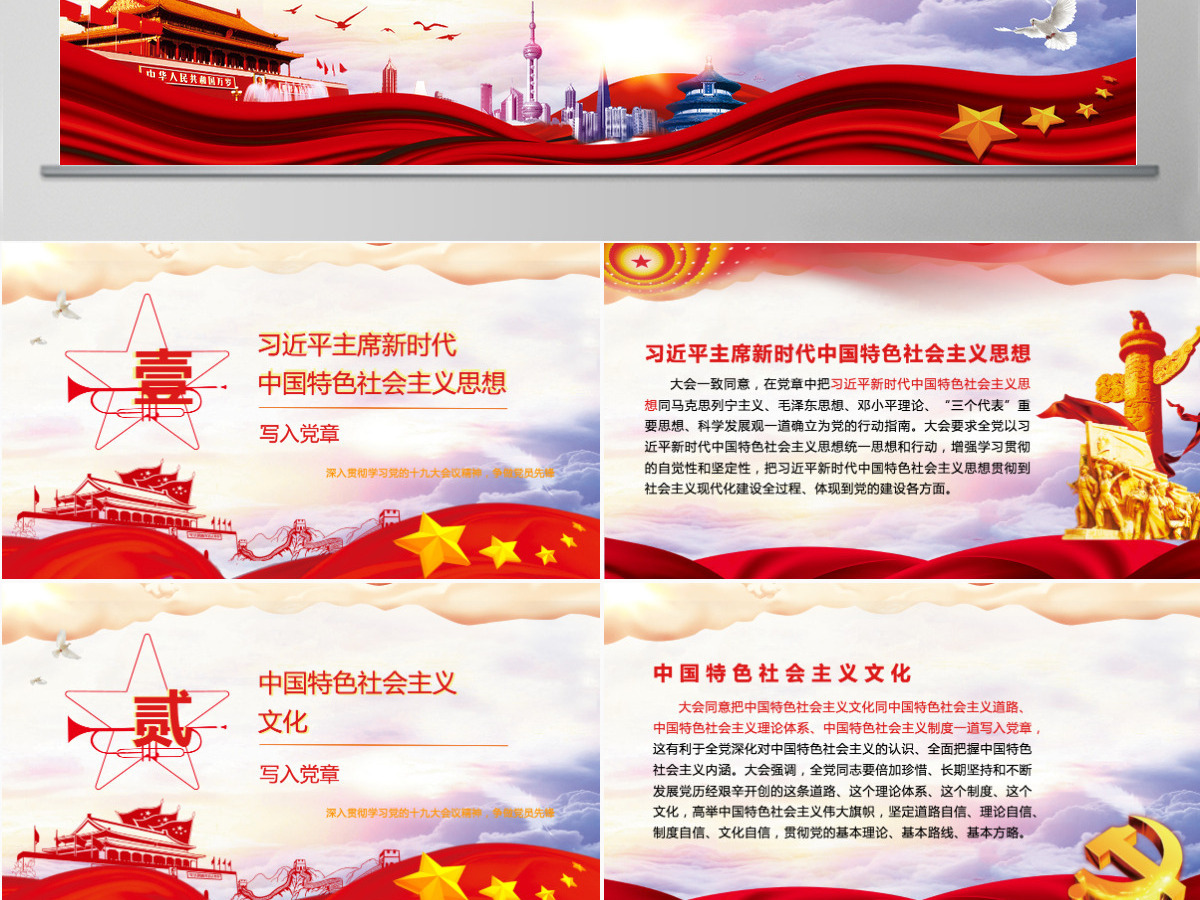 红色大气十九大新党章的十大修改党课PPT