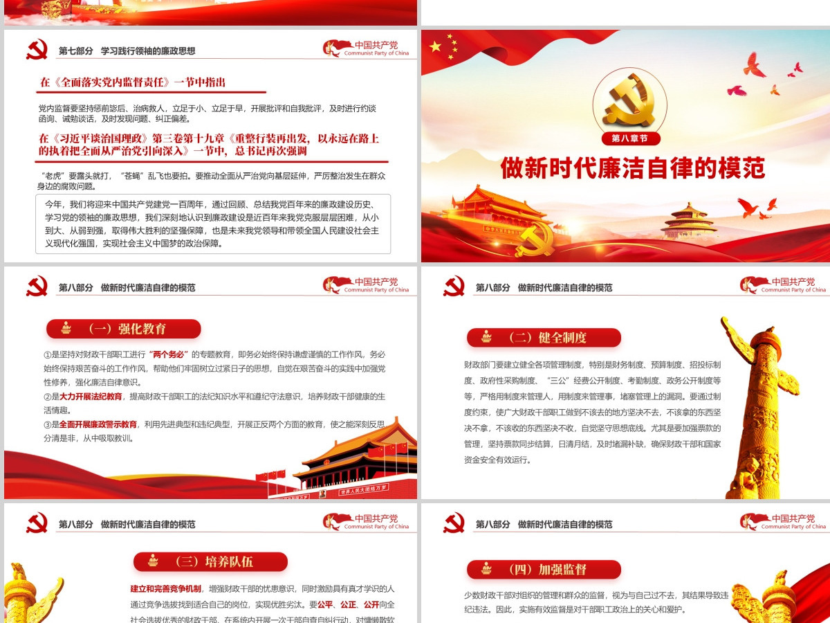 严守党纪廉洁奉公党风廉政PPT