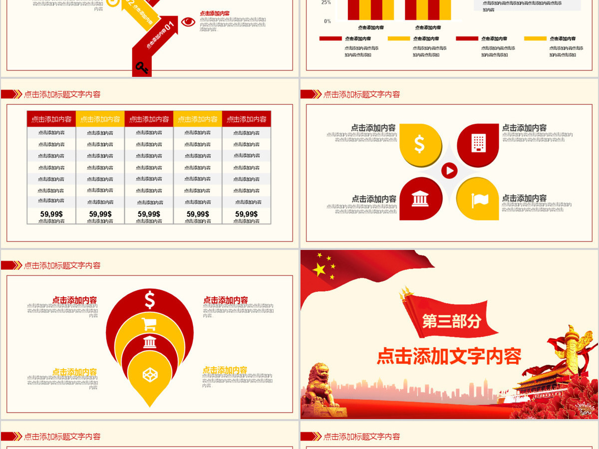 党政党建学习党课动态PPT 党政党建学习党课动态PPT