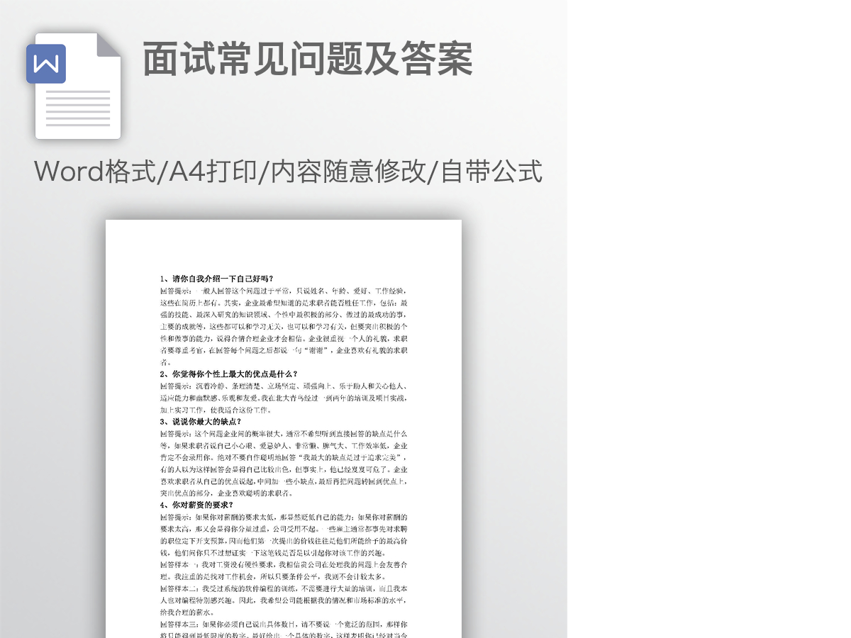 面试常见问题及答案 面试常见问题及答案