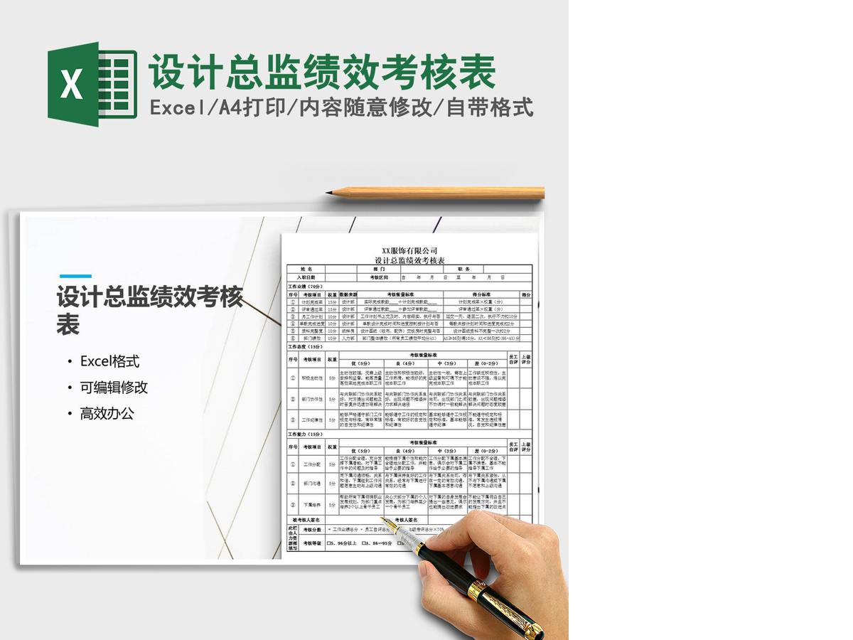 2021年设计总监绩效考核表