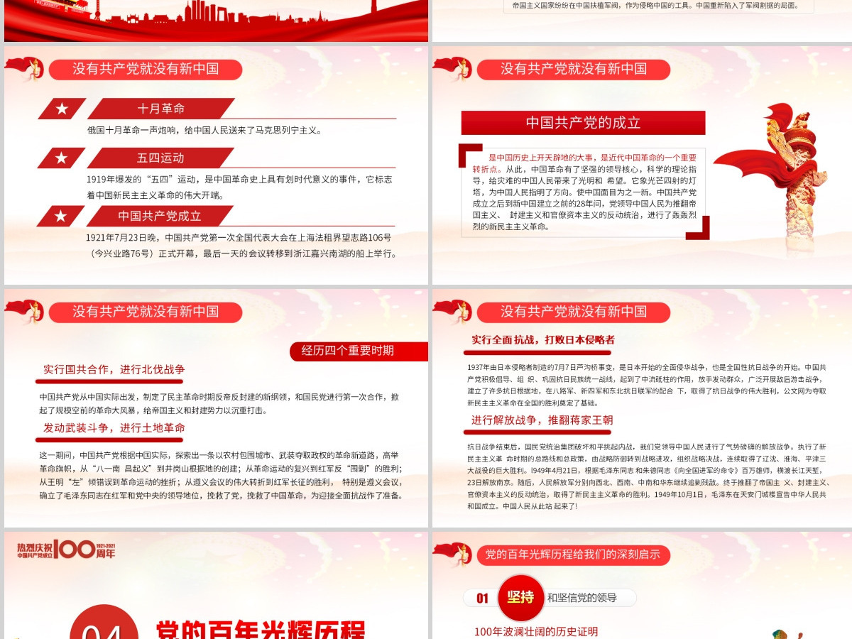 红色党建风百年大党百年辉煌党史党课PPT--含讲稿