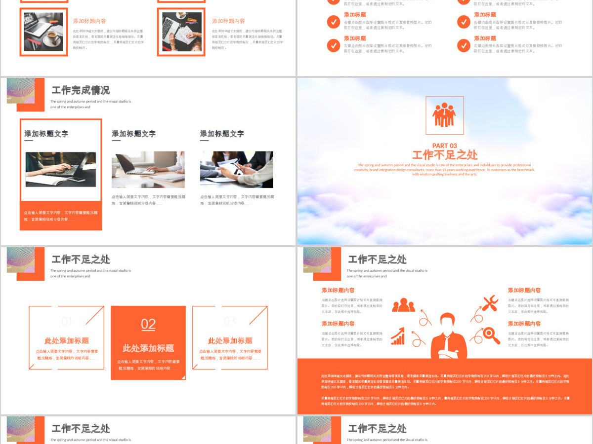 橙色简约人力资源年终工作总结PPT模板 橙色简约人力资源年终工作总结PPT模板