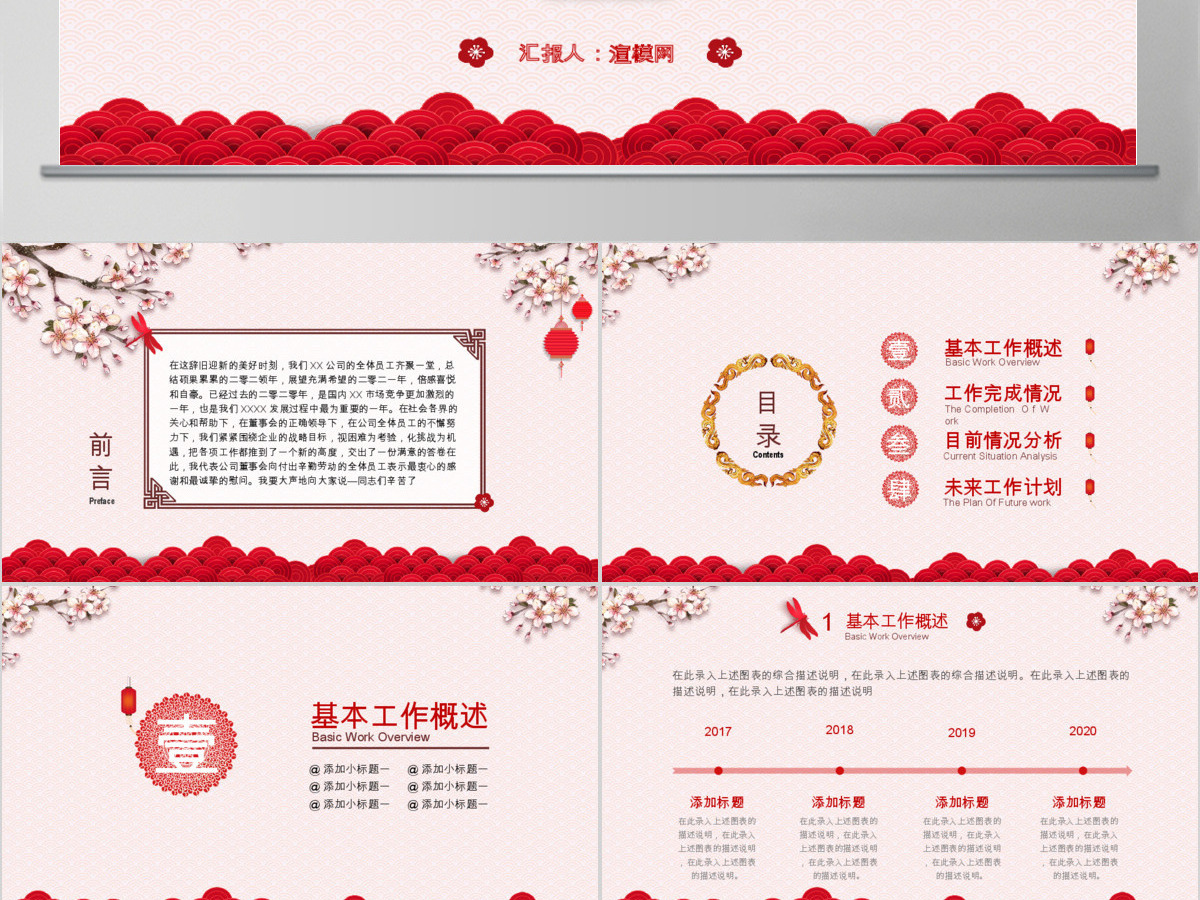 2018赢战狗年PPT年终工作新年计划 2018赢战狗年PPT年终工作新年计划