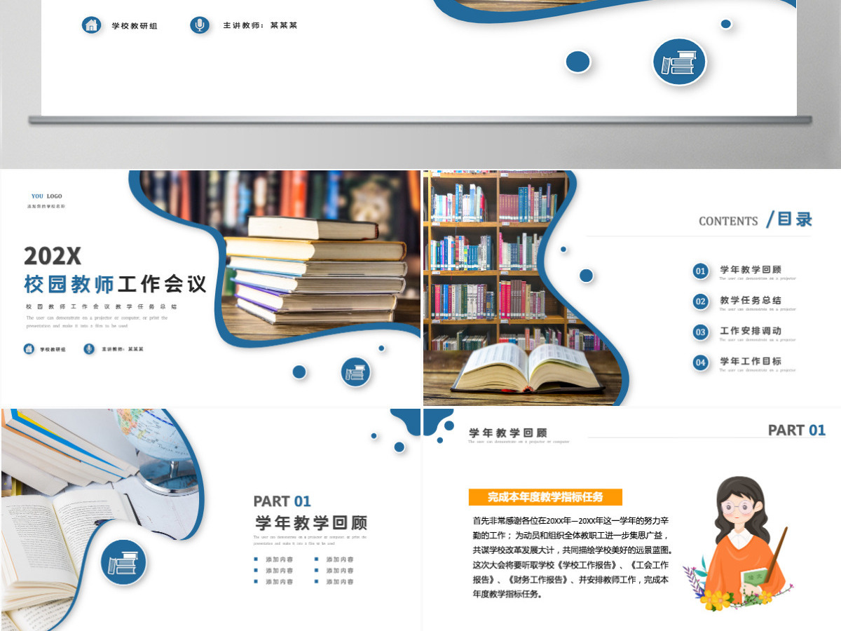 2022校园教师工作会议简约时尚风校园教师工作会议教学任务总结课件PPT