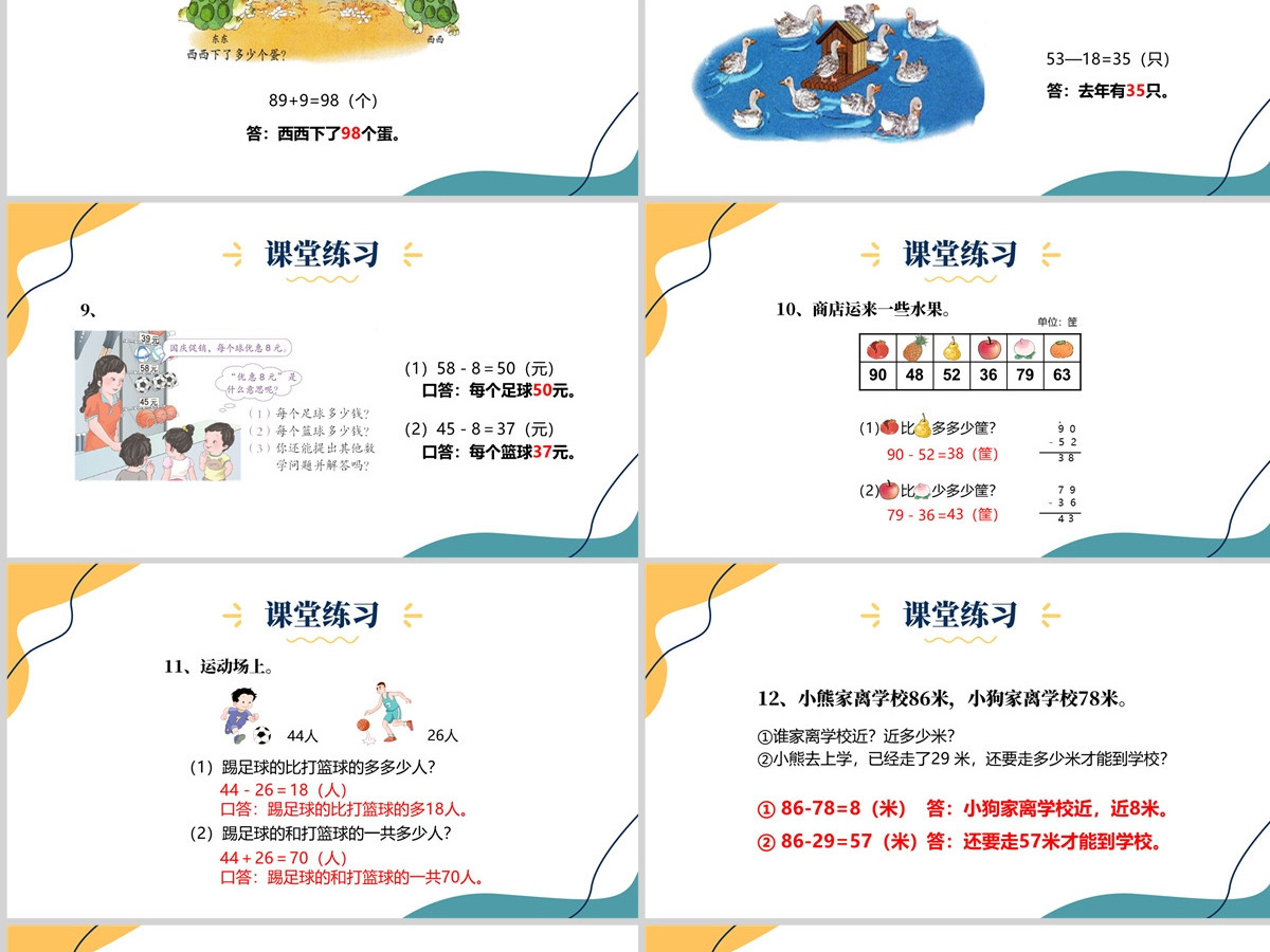 人教版二年级数学上册PPT模板幻灯片《100以内的加法和减法-减法》--含教案 人教版二年级数学上册PPT模板幻灯片《100以内的加法和减法-减法》--含教案