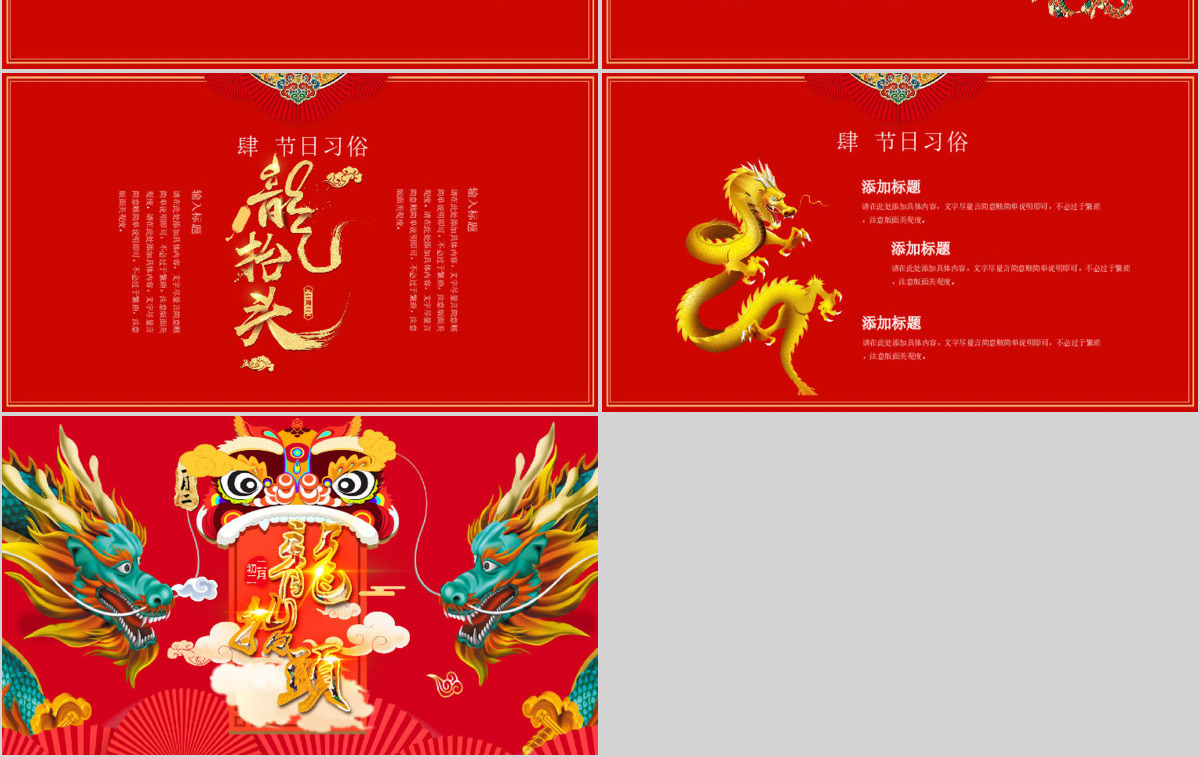 原创红色中国风二月二龙抬头PPT模版-版权可商用