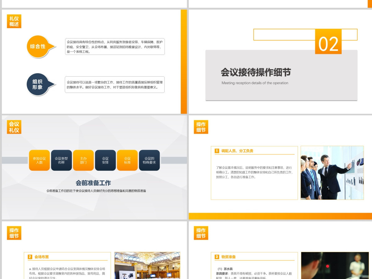 会议接待礼仪PPT课件 会议接待礼仪PPT课件