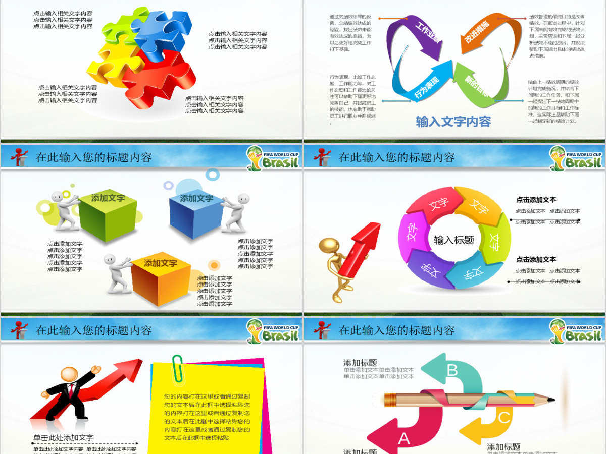 2014巴西世界杯精彩活动计划总结PPT 2014巴西世界杯精彩活动计划总结PPT