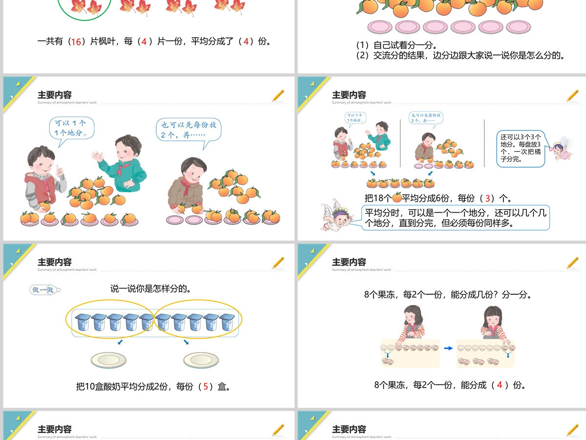 小学二年级下册数学除法的初步认识--平均分课件PPT(含教案) 小学二年级下册数学除法的初步认识--平均分课件PPT(含教案)