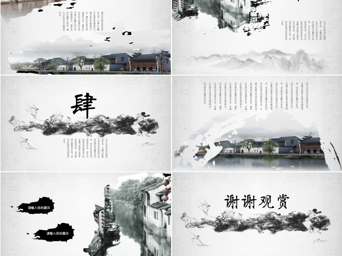 中国行旅游宣传中国风PPT模板 中国行旅游宣传中国风PPT模板