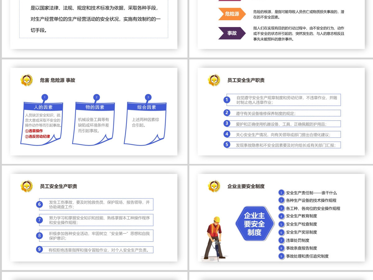2019年第十八个全国安全生产月清新简约蓝色安全生产月PPT模板