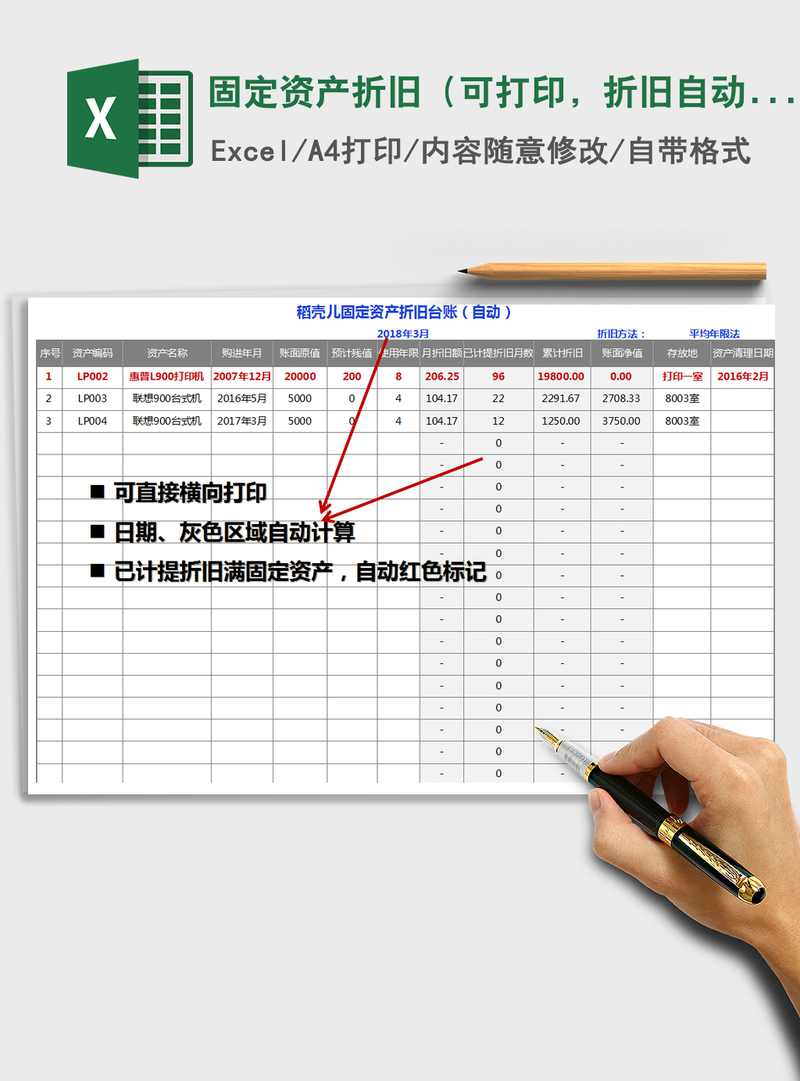 2021年固定资产折旧(可打印,折旧自动计算,不同颜色标记) 2021年固定资产折旧(可打印,折旧自动计算,不同颜色标记)
