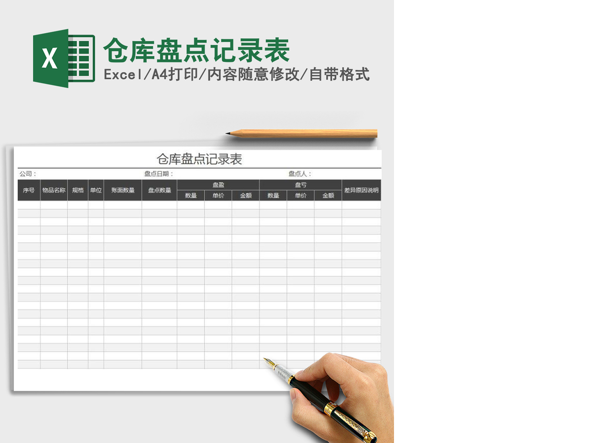 2021年仓库盘点记录表 2021年仓库盘点记录表