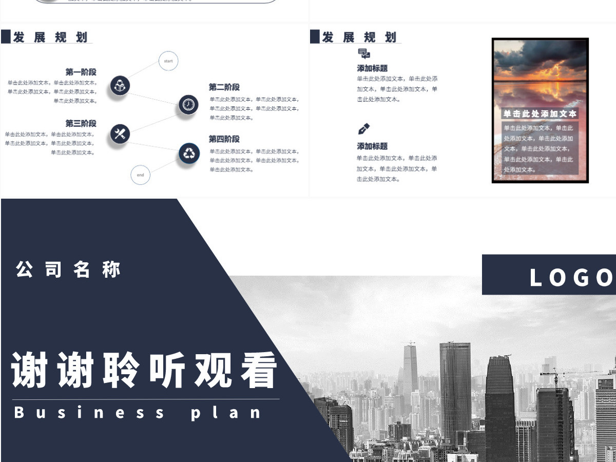 深蓝色简约商务商业计划书PPT模板 深蓝色简约商务商业计划书PPT模板