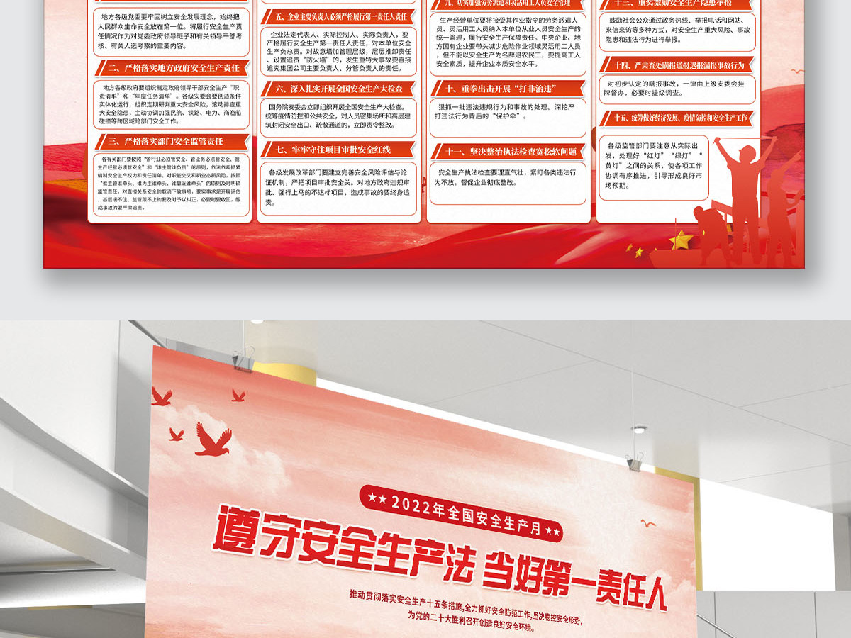 2022年安全生产月展板党建风大气简约海报