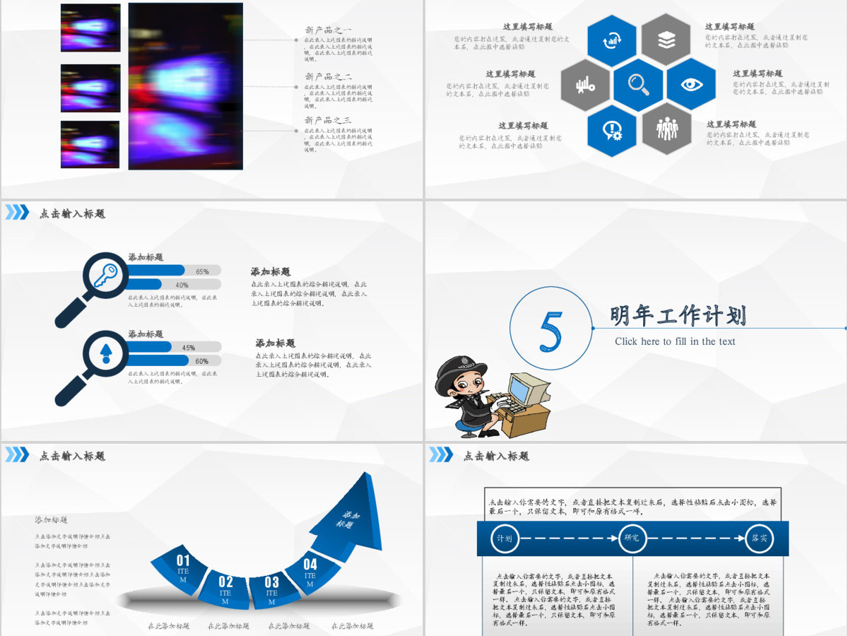 原创大气简约警察汇报PPT-版权可商用 原创大气简约警察汇报PPT-版权可商用