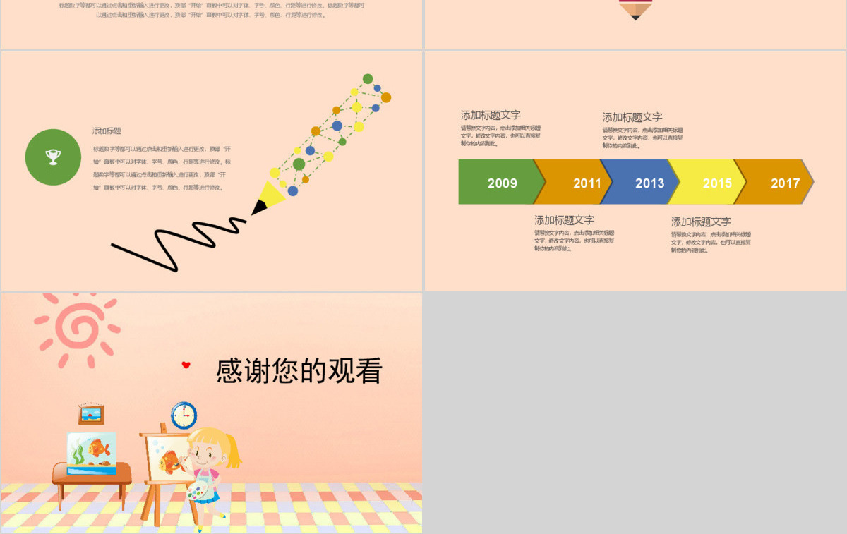 少儿卡通风格暑期兴趣培训班活动PPT模板