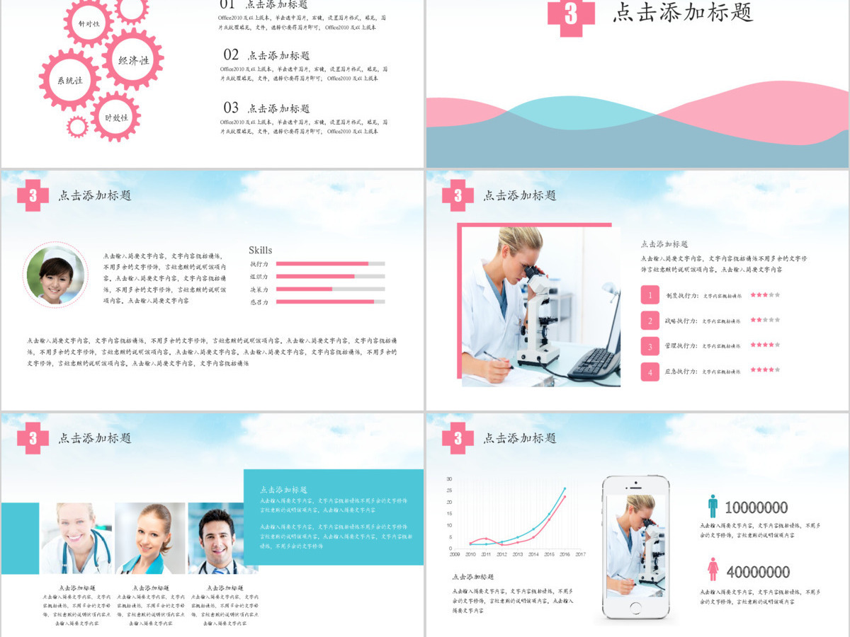 扁平卡通医疗医学医院药品通用ppt模板幻灯片