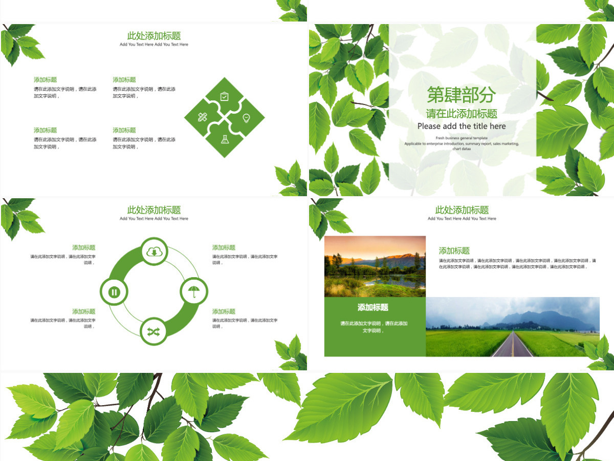 春天来了春天风景动态商务场合通用PPT模板幻灯片 春天来了春天风景动态商务场合通用PPT模板幻灯片