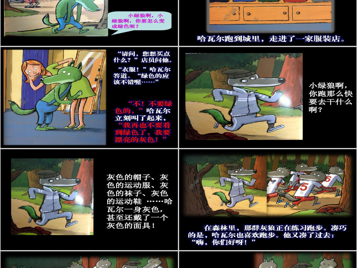 小绿狼绘本课件