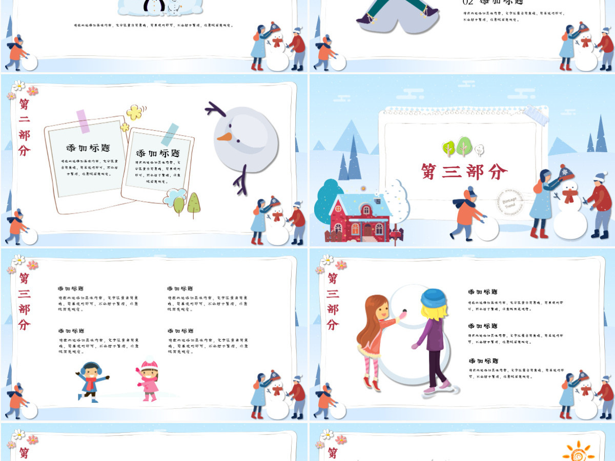 我的寒假生活PPT