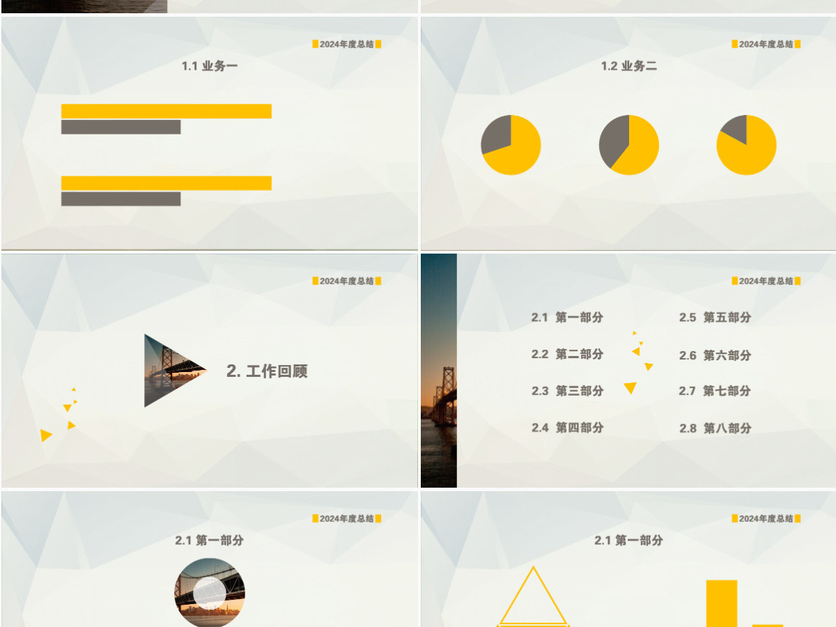 跨海大桥封面低面背景简约商务工作总结及计划ppt模板
