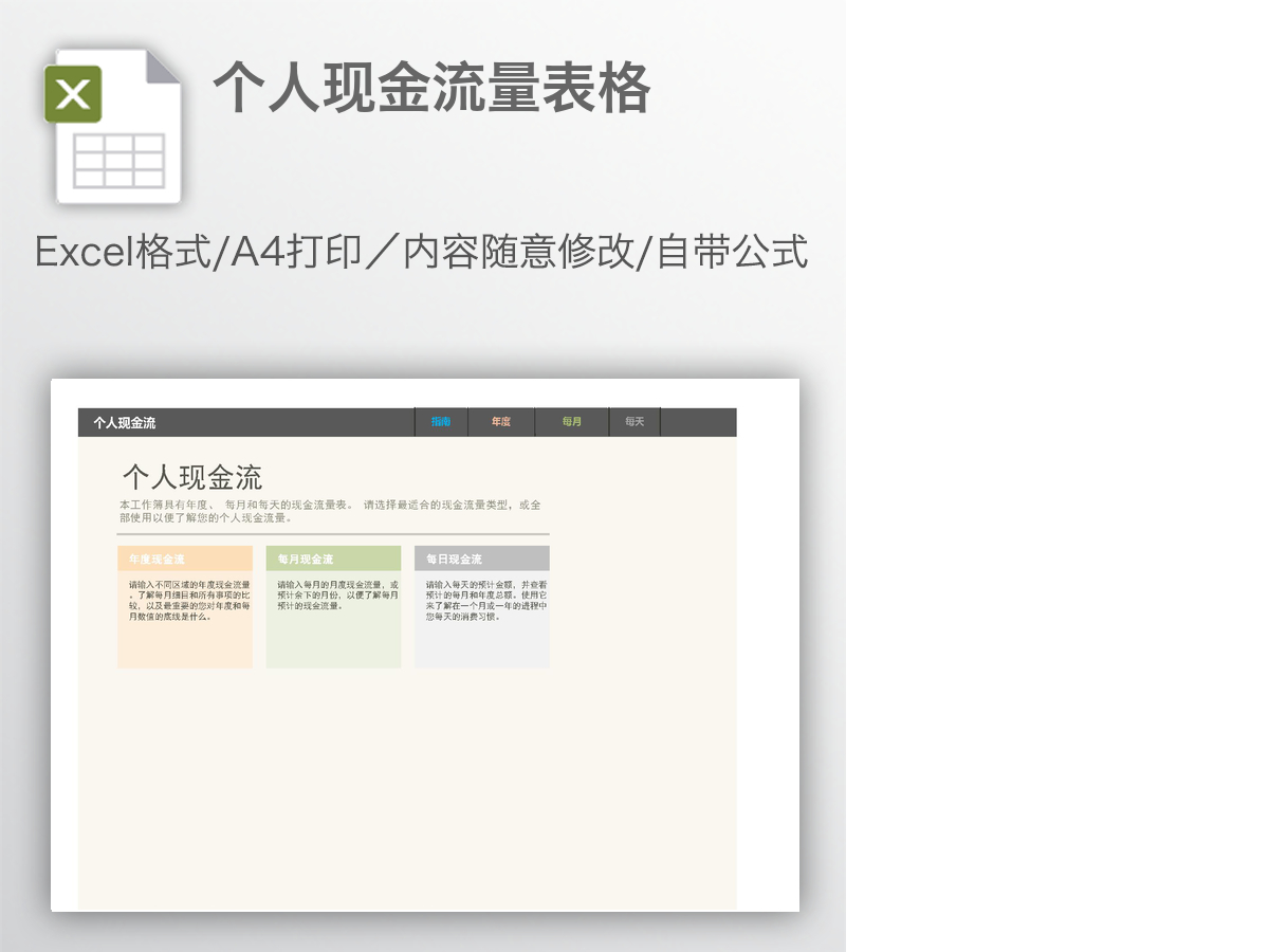 个人现金流量表格