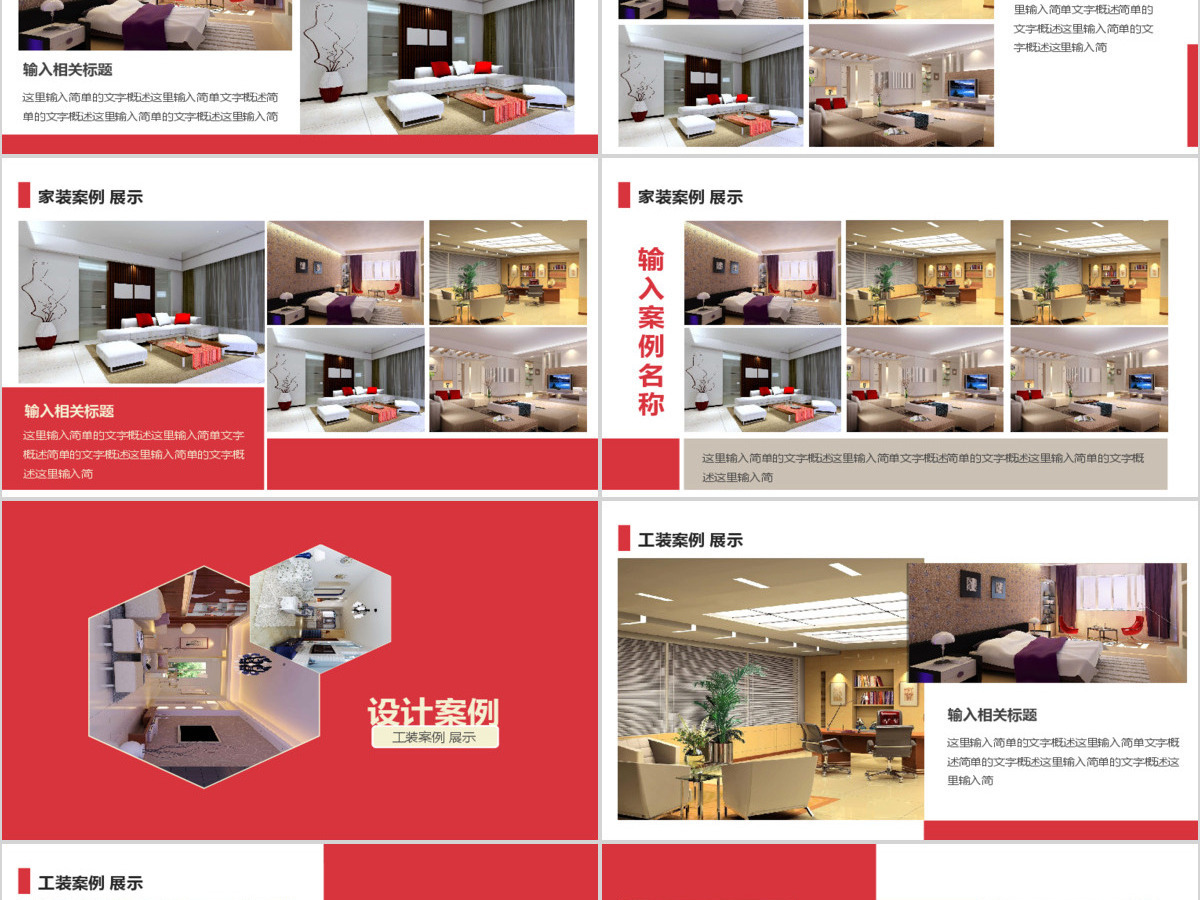 精品室内设计PPT模板
