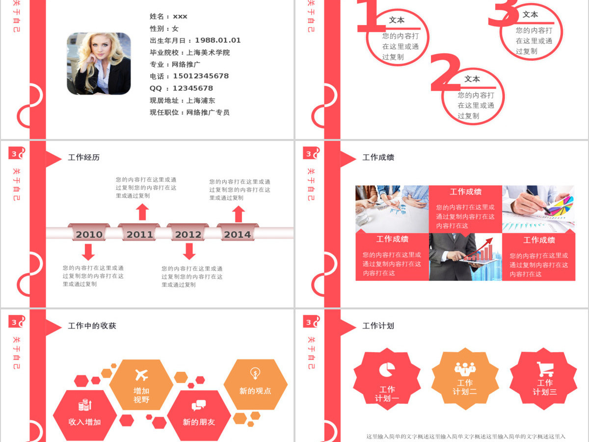红色高端运营主管业务岗位竞聘ppt模板幻灯片