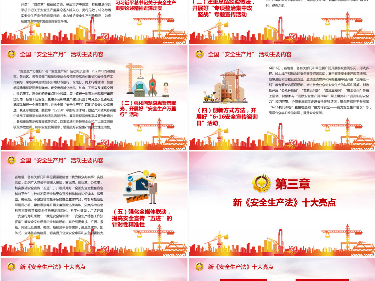 2021生产安全月教育PPT渐变风落实安全责任推动安全发展宣讲模板-含讲稿 2021生产安全月教育PPT渐变风落实安全责任推动安全发展宣讲模板-含讲稿