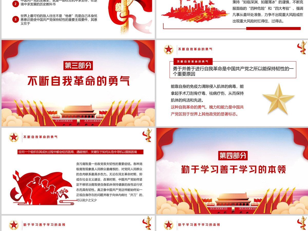 时尚红色中国共产党保持恒久韧性的奥秘PPT课件