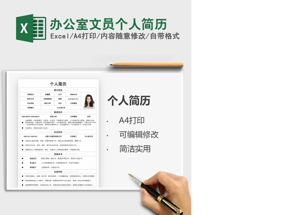 2021年办公室文员个人简历