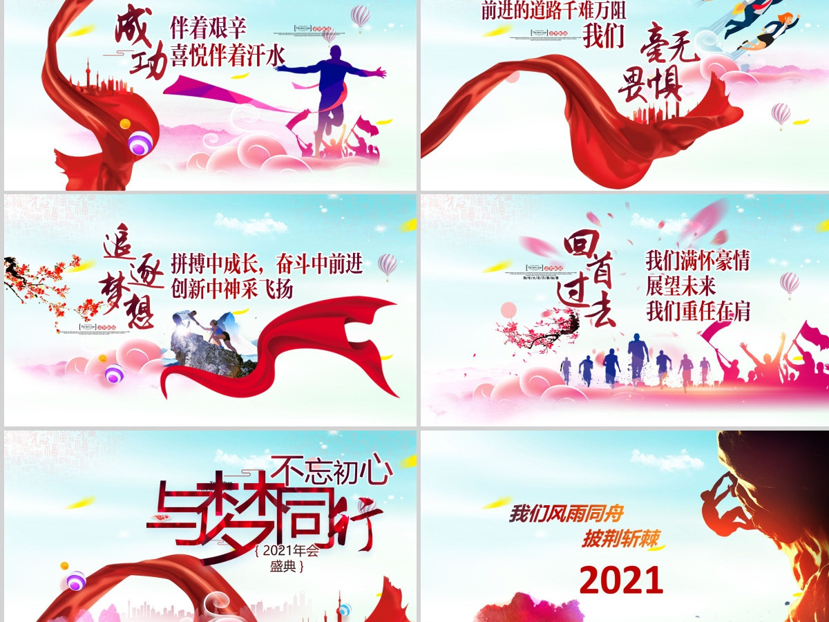2021青春追逐梦想不忘初心PPT模板 2021青春追逐梦想不忘初心PPT模板