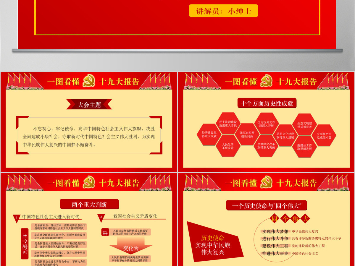 一图看懂十九大报告