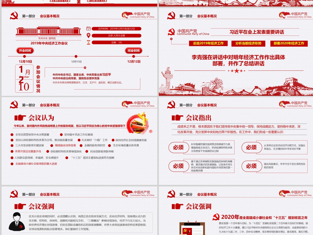 2020中央经济工作会议内容解读党政党建党课PPT课件