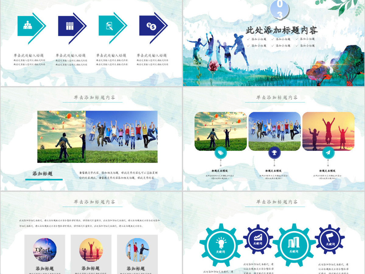 趁青春不言弃PPT模板 趁青春不言弃PPT模板