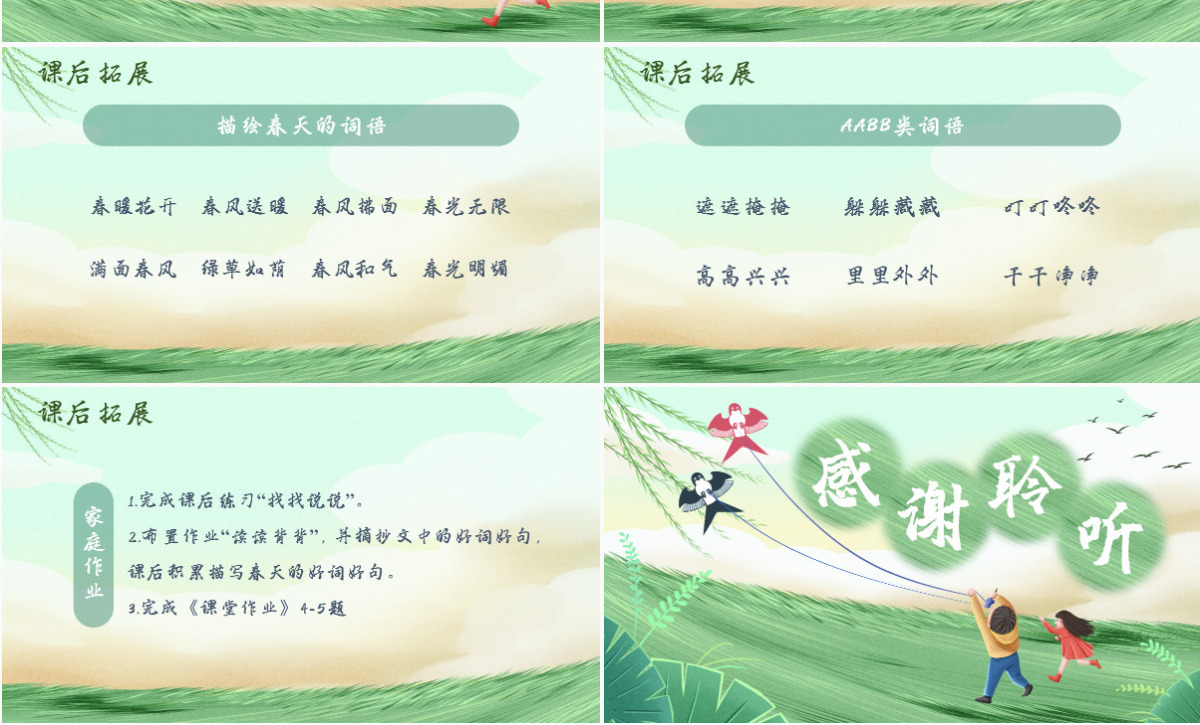 小学二年级语文找春天PPT课件