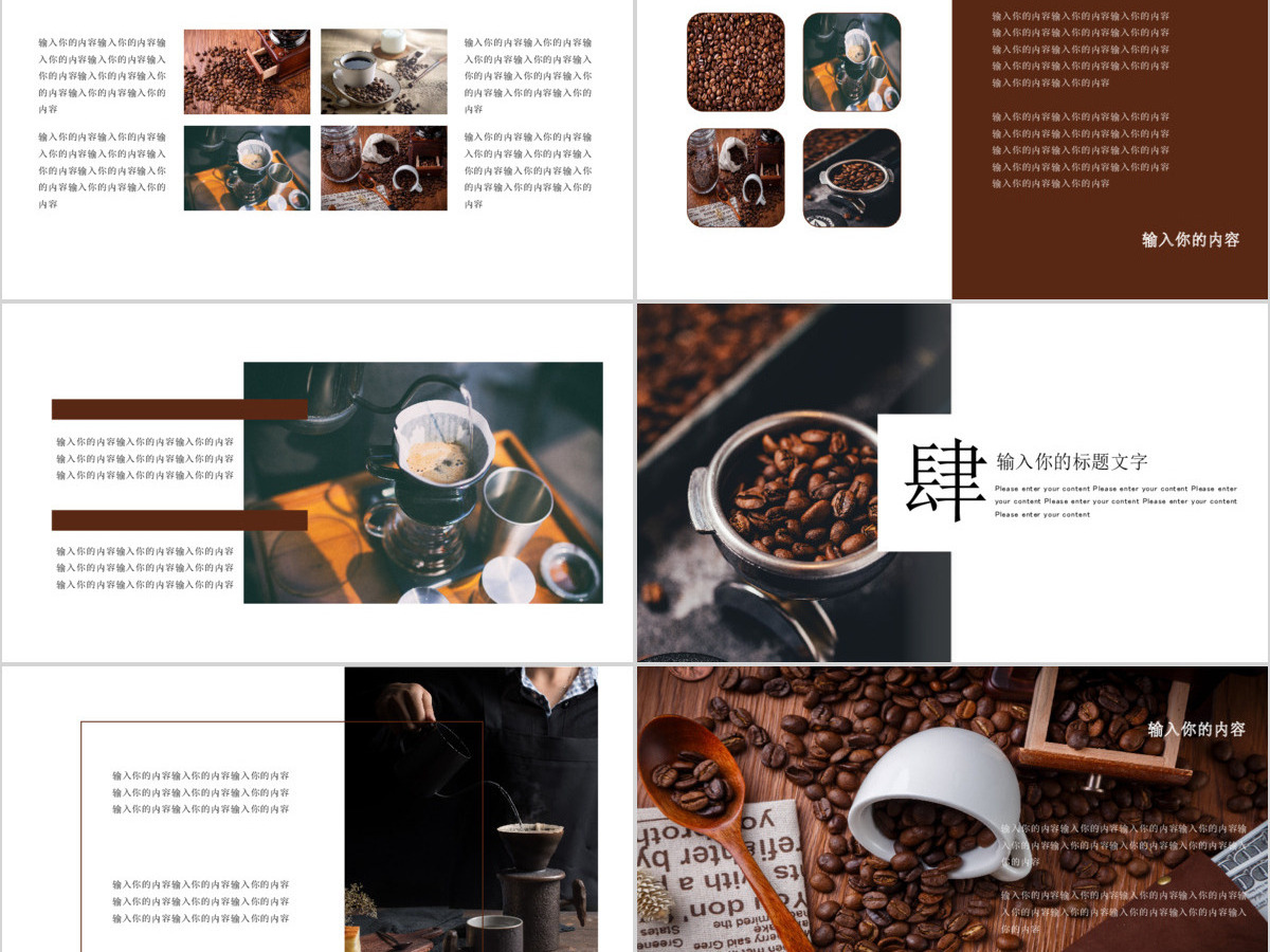 咖啡品牌宣传画册PPT模板