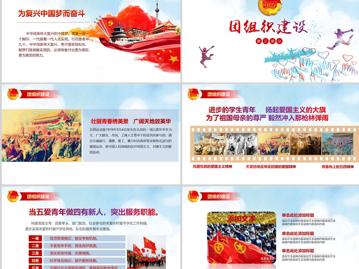 中国共青团团委工作会议汇报总结PPT模板