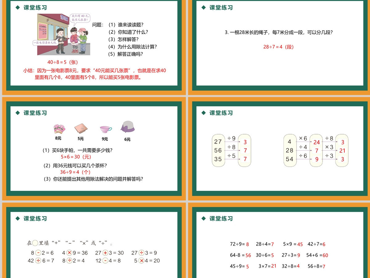 人教版小学二年级数学下册第四章表内除法PPT（二）---含教案