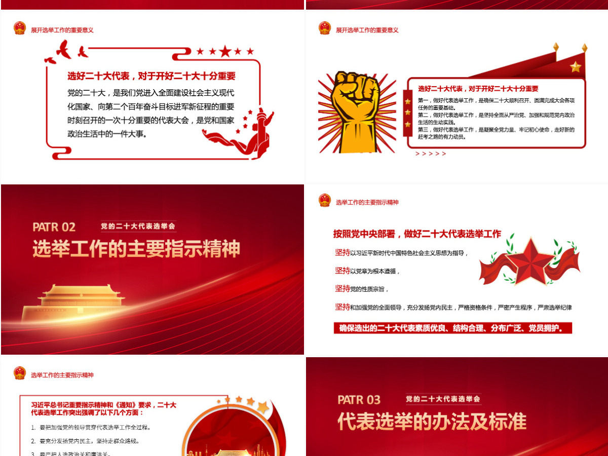 中国共产党二十大代表选举会红色简约中共中央关于党的二十大代表选举工作的通知党课课件PPT 中国共产党二十大代表选举会红色简约中共中央关于党的二十大代表选举工作的通知党课课件PPT