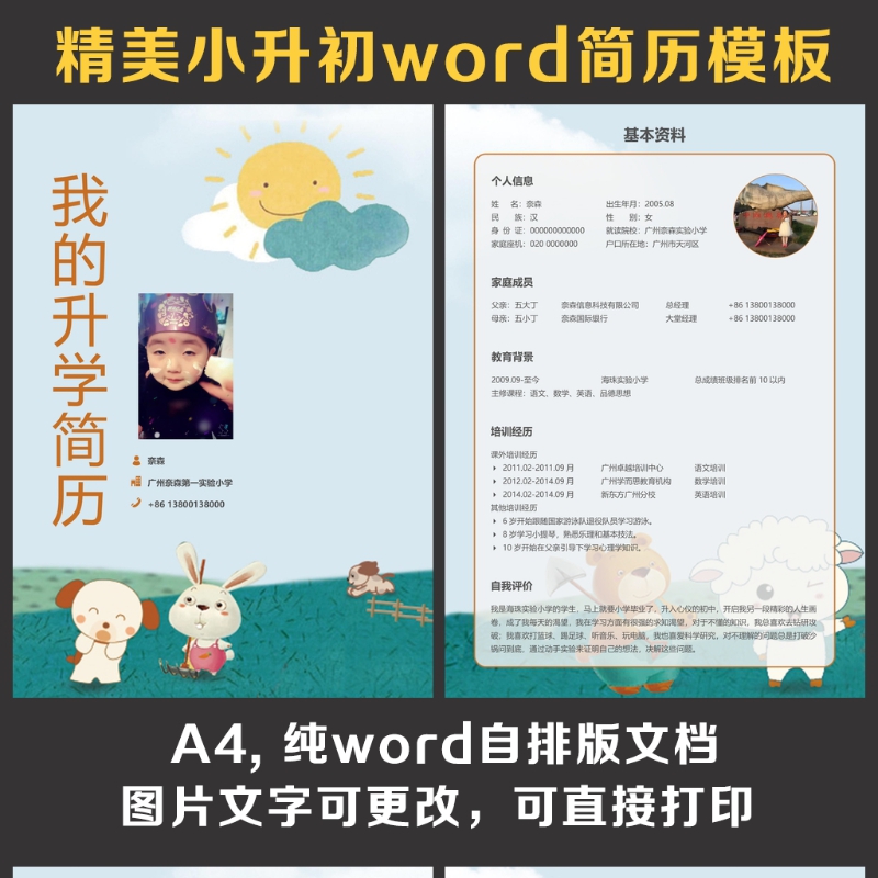 小升初简历 小升初简历